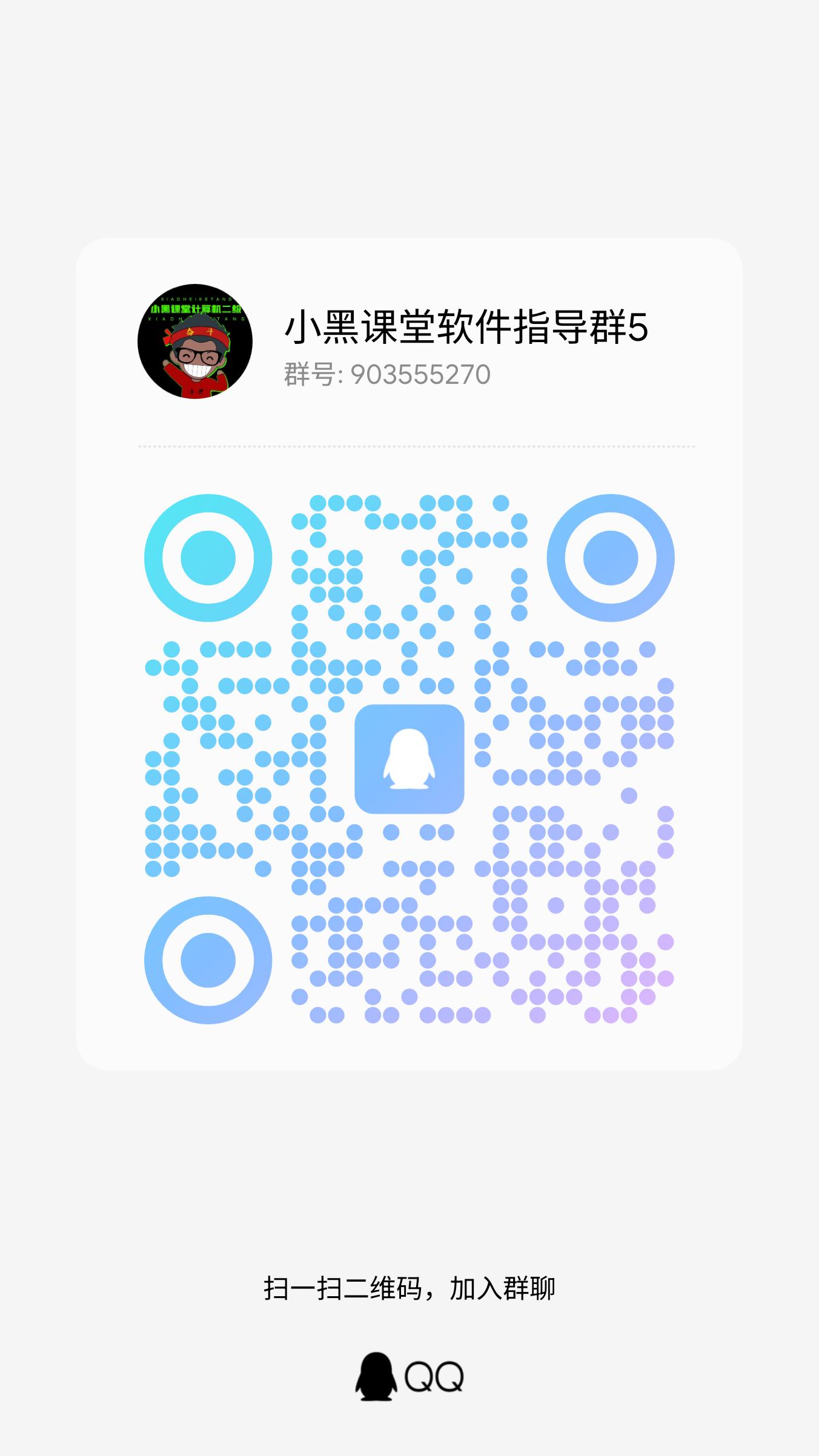 小黑软件5群聊界面